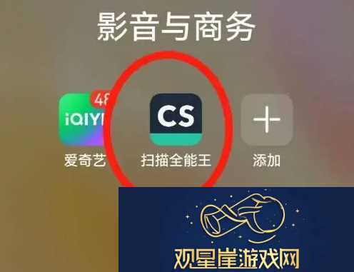 cs扫描全能王怎么扫描营业执照