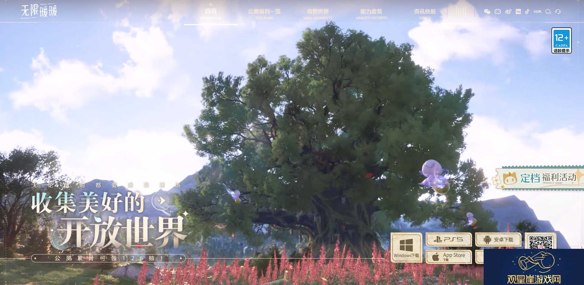 无限暖暖PC端下载攻略分享