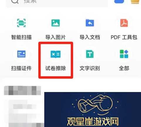 扫描全能王怎么把卷子上的答案去掉