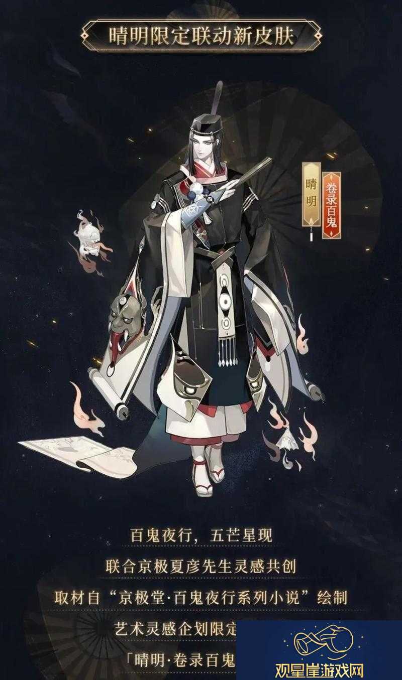 阴阳师晴明新皮肤森罗万象震撼发布