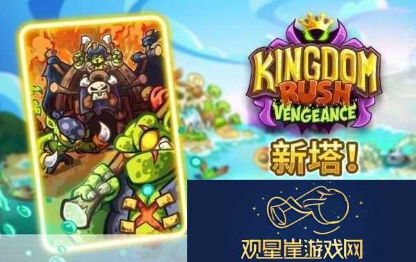 王国保卫战