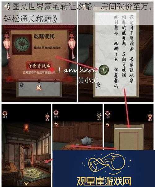 图文世界豪宅转让攻略