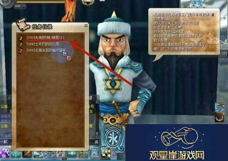 热血江湖游戏中五转任务怎么做