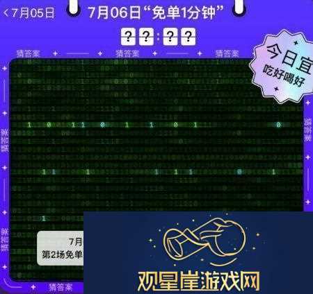 饿了么免单一分钟7.6答案