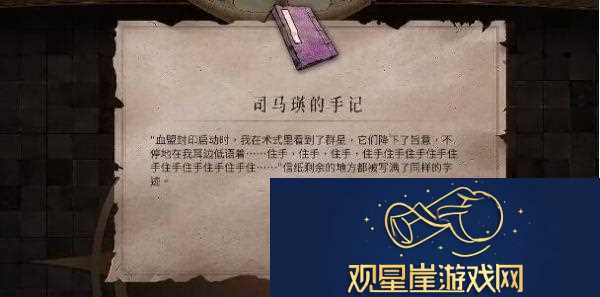 暖雪司马瑛的手记获取方法介绍