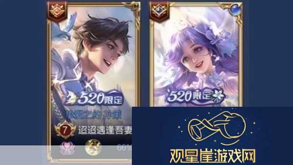 王者荣耀孙策大乔520限定皮肤售价详解