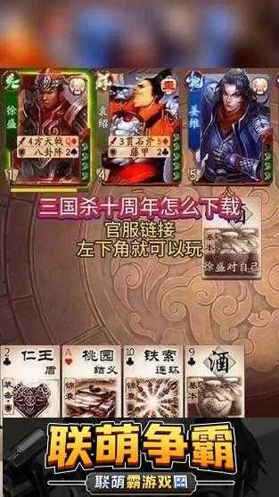 三国杀十周年数据互通详解与玩家新体验