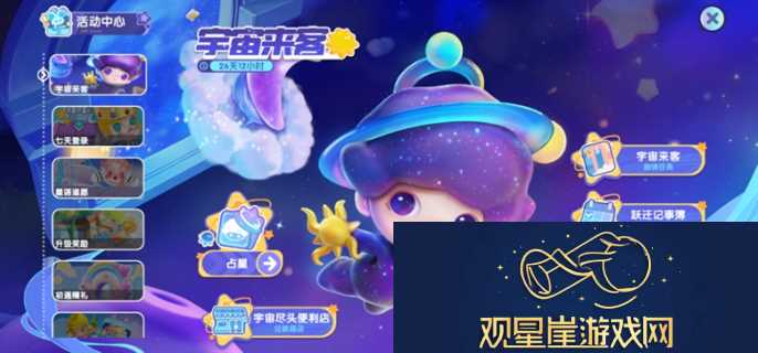 梦想家园宇宙来客答题答案是什么