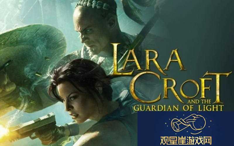 劳拉与光之守护者好玩吗